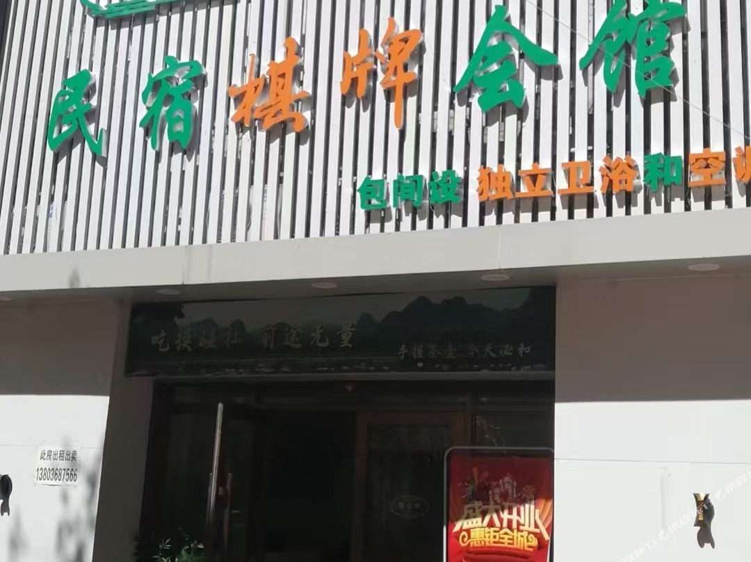 龙栖民宿