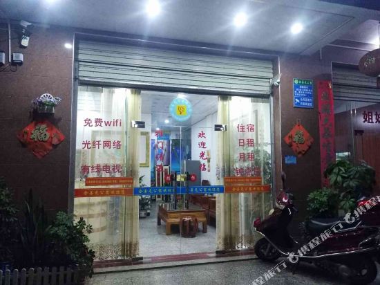 连平合善元公寓