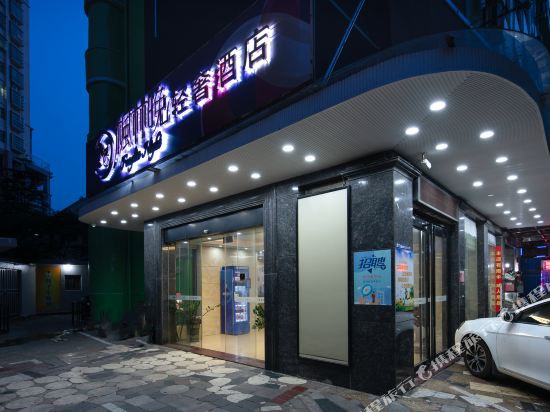 枫林晚轻奢酒店（海南师范大学店）