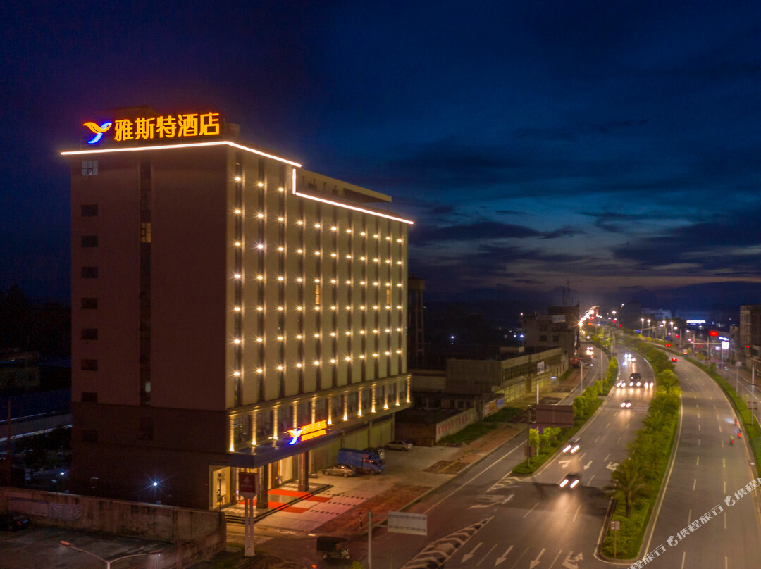 雅斯特酒店（灵山江南大道店）
