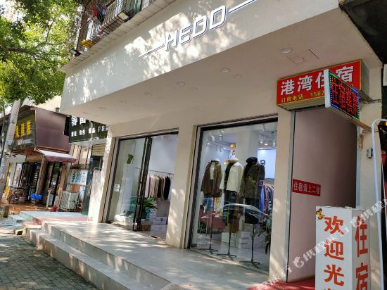 港湾住宿(武汉纸坊店)