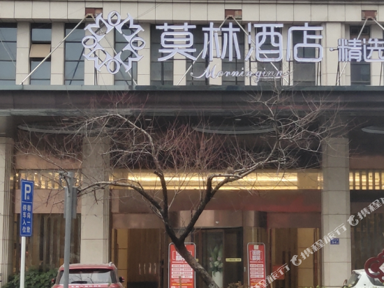 莫林酒店精选（宁乡翡翠湖店）