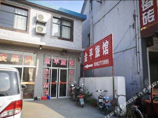 如东金平旅馆