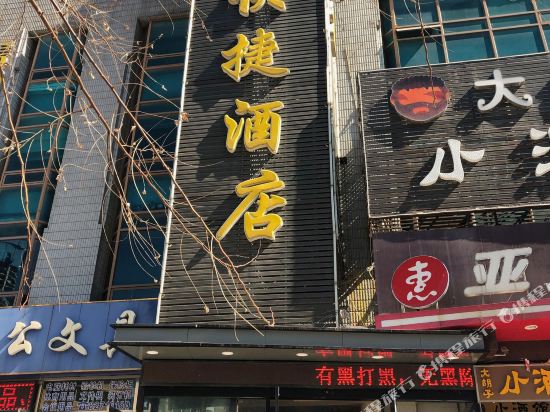 爱尚快捷酒店(大连东港国际会议中心店)