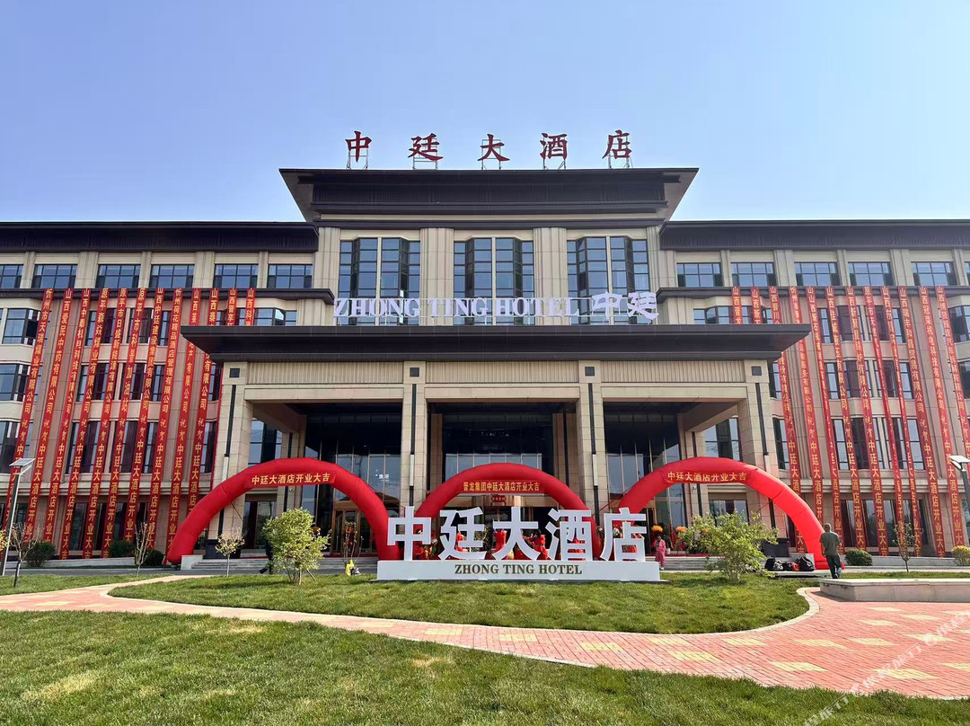 原平中廷大酒店