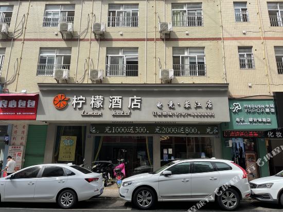 赣州柠檬电竞酒店