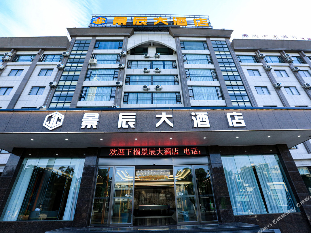 开远景辰大酒店（凤凰生态景区店）