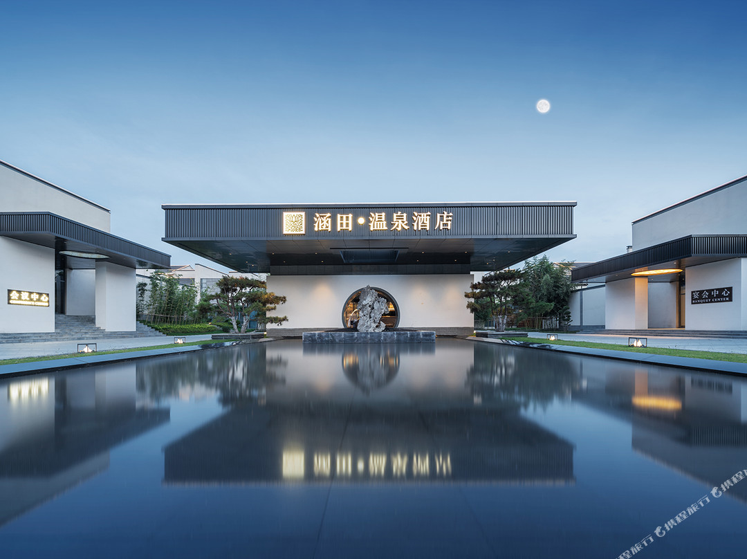 徐州园博园涵田·温泉酒店