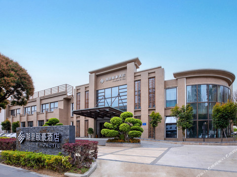 厦门湖里颐豪酒店(厦门象屿保税区东渡码头店)主图