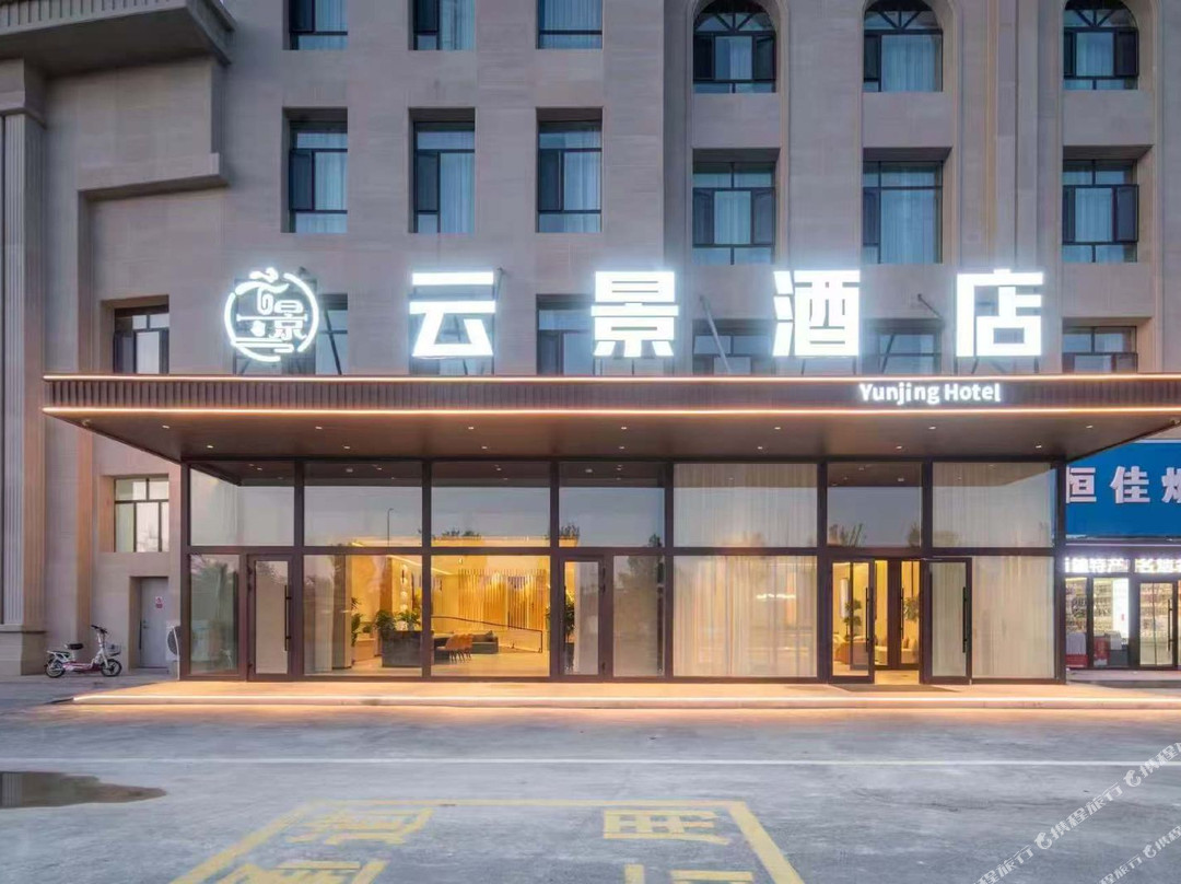 精河云景酒店(精河生态园店)