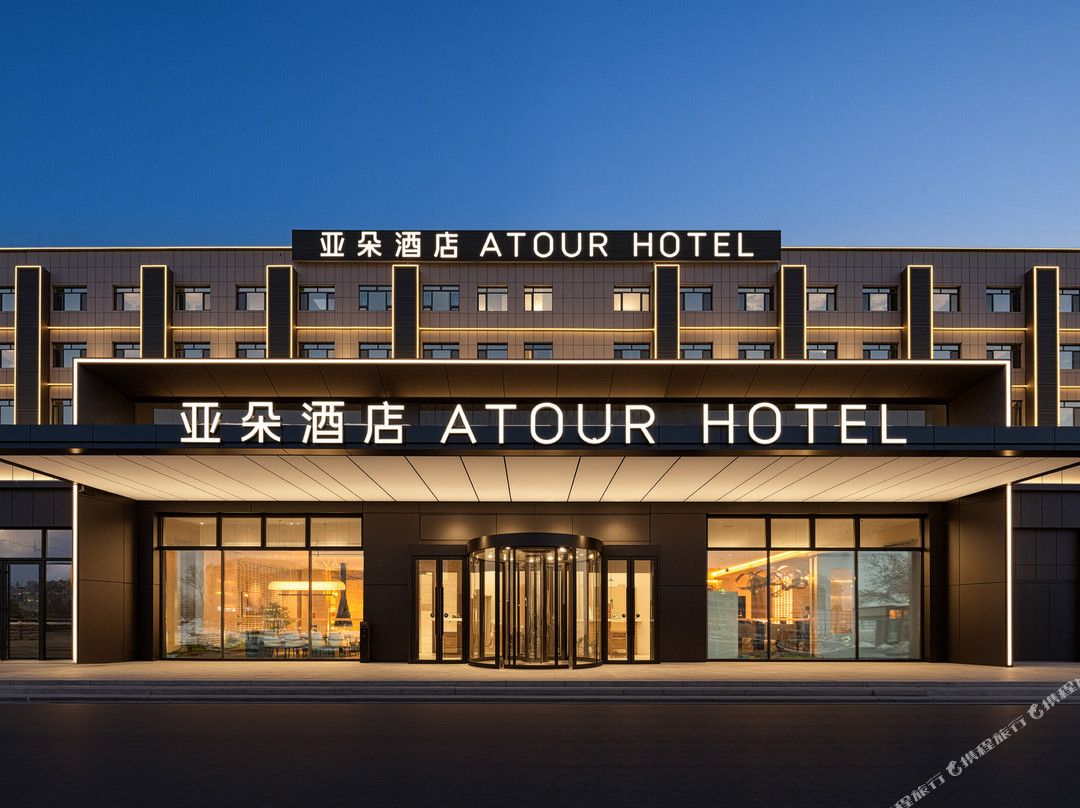 乌鲁木齐国际机场北京北路亚朵酒店