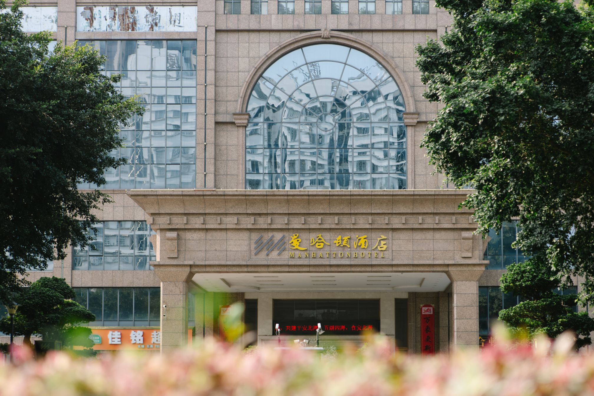 北海曼哈顿酒店（高铁站金滩店）-官方