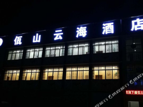 西盟佤山云海酒店