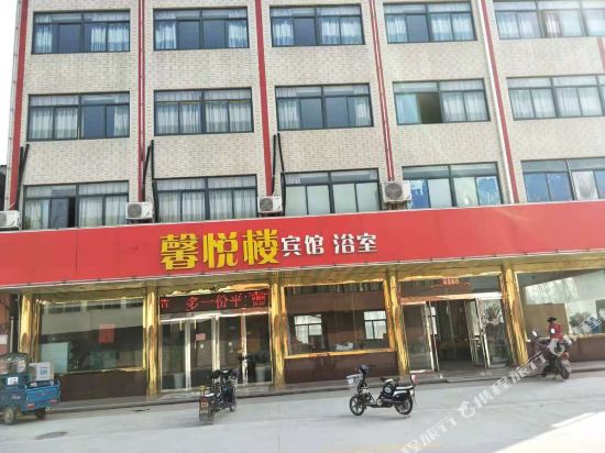泗阳馨悦楼宾馆