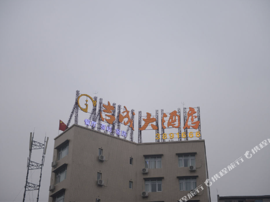 南充吉成大酒店