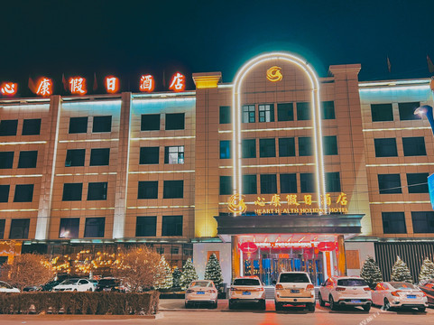 绥德心康假日酒店