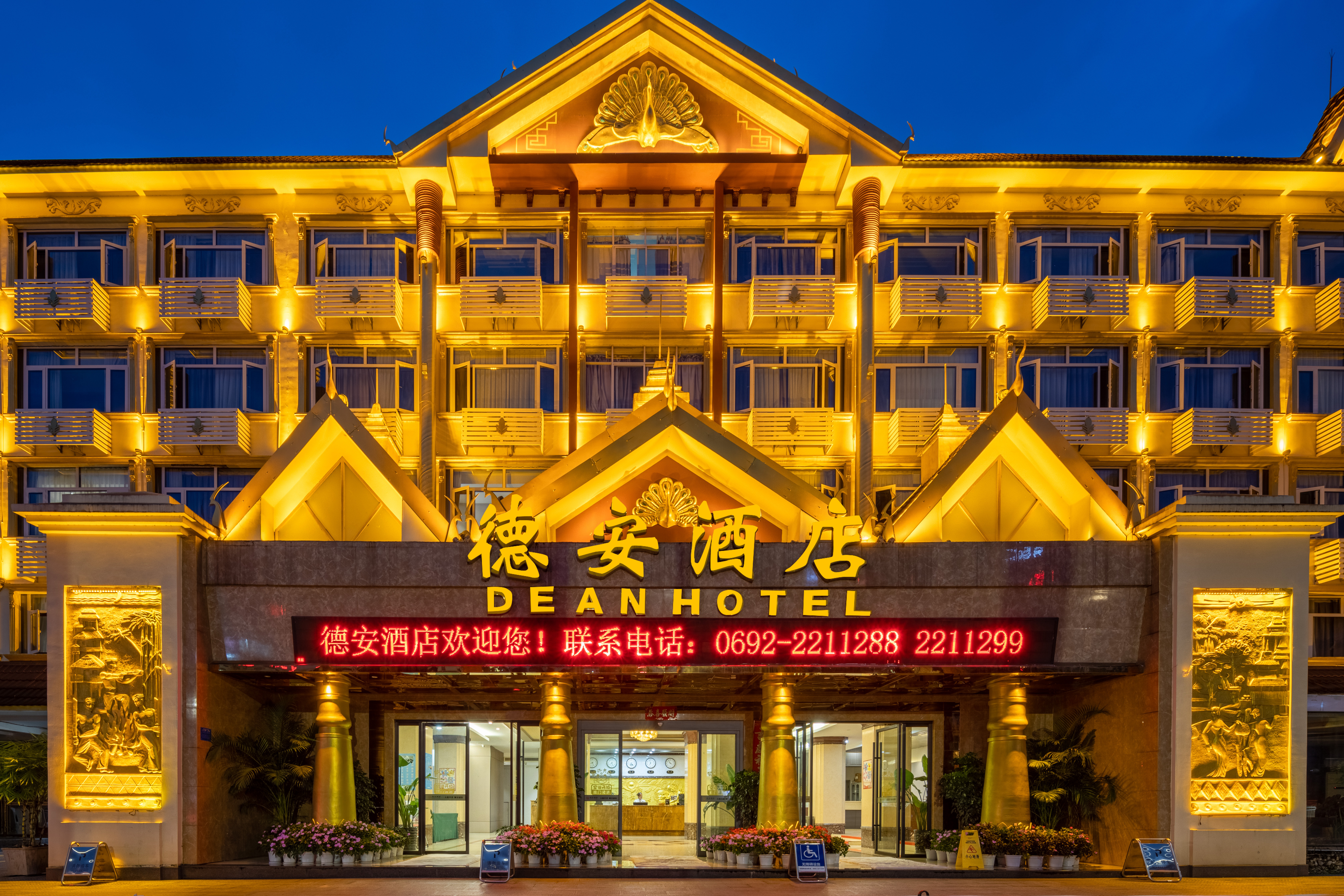 德宏德安酒店（芒市广场店）-官方