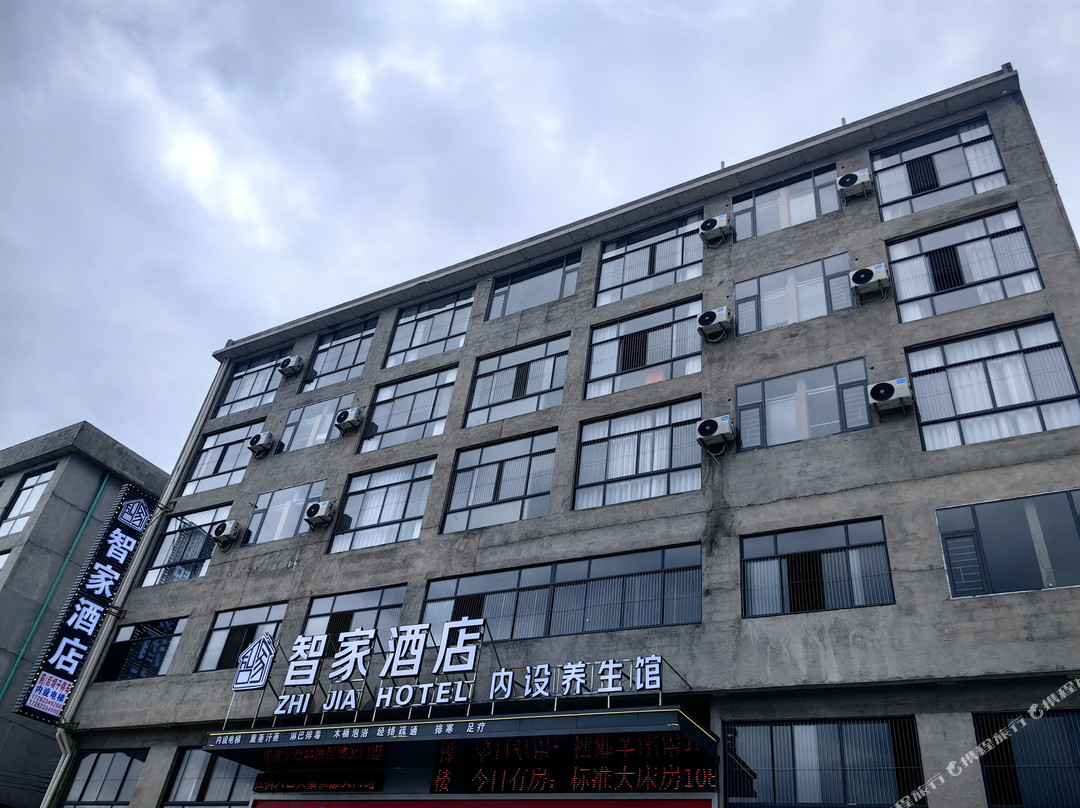 松桃智家·养生酒店