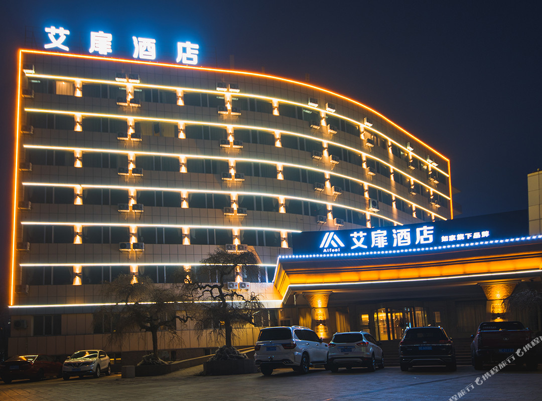 艾扉酒店（克拉玛依区政府店）