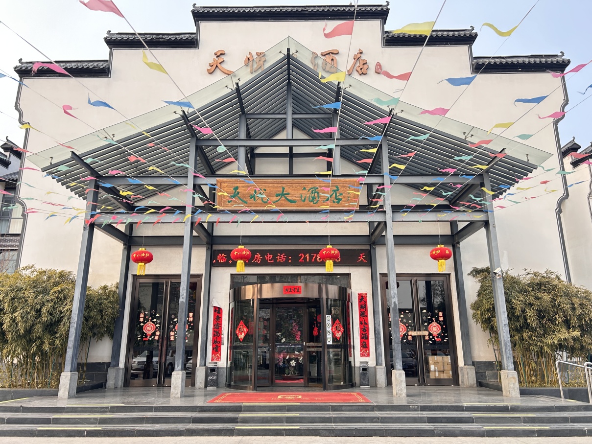 沧州天悦大酒店（南川老街第五中学店）-官方