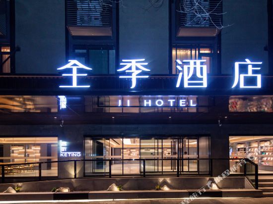 全季酒店(西安李家村万达广场店)