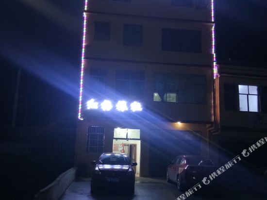 息烽红梅旅社
