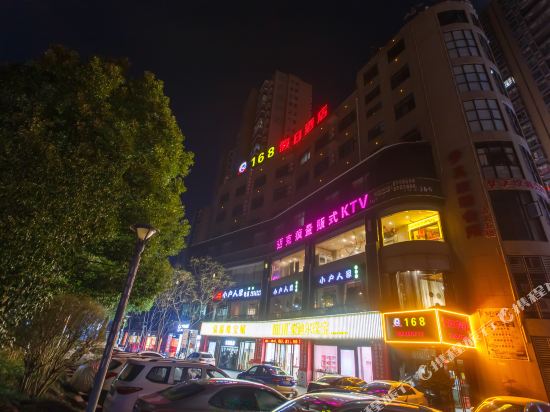 竹溪168假日酒店