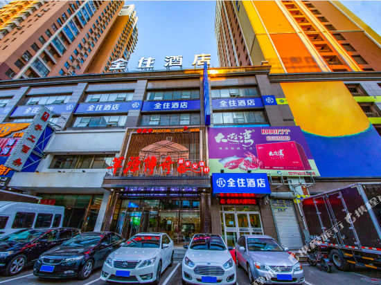 全住酒店(沈阳火车站站前店)