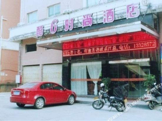 泉州酷6时尚酒店