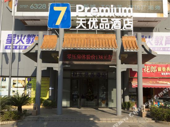 7天优品酒店(佛山三水广场店)