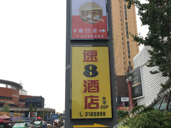 骏怡连锁酒店(安阳万达广场店)