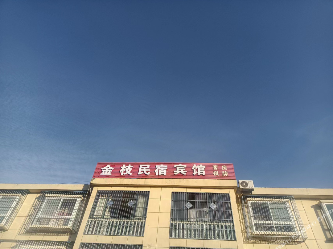 金枝民宿