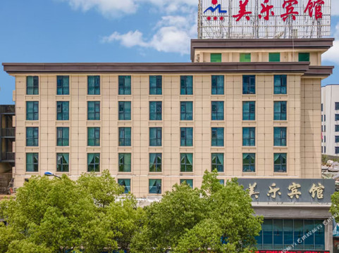 十堰市酒店住宿-十堰美乐宾馆