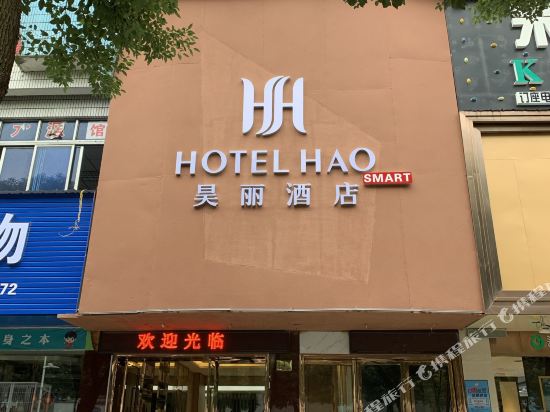 昊丽Smart酒店（德清店）
