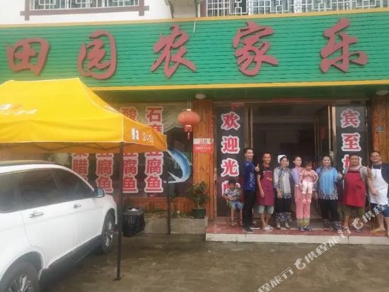 荔波田园农家乐