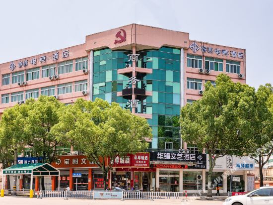 临海华锋文艺酒店