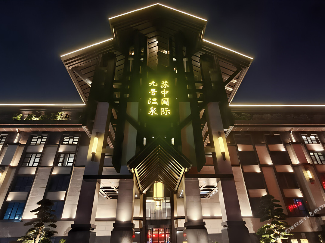 泰州泰兴九号温泉酒店
