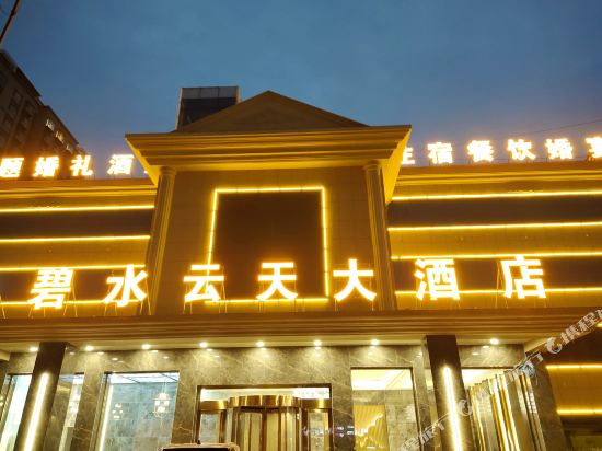壶关碧水云天大酒店