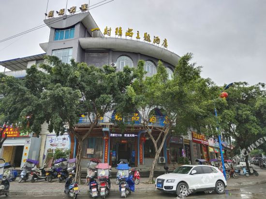 望谟一村精品主题酒店