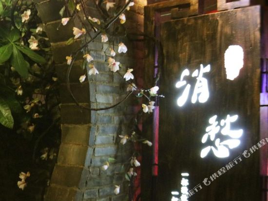 普者黑消愁民宿