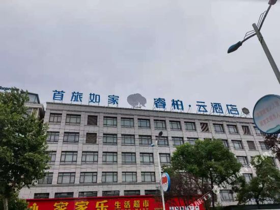 固镇如家睿柏·云酒店(固镇店)