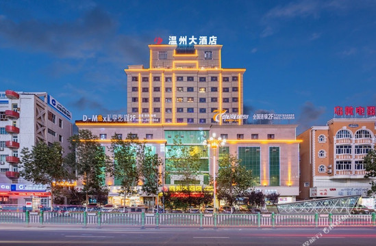 乌恰县酒店住宿-和田温州大酒店