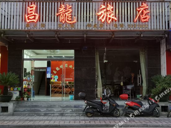 长阳昌龙旅店
