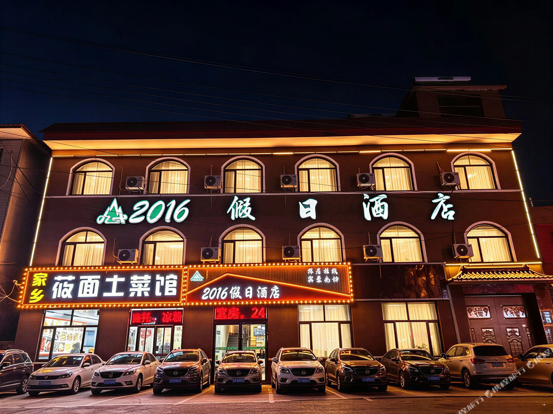 宁武2016假日酒店（芦芽山店）
