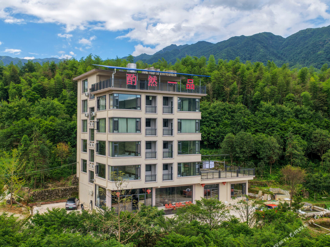 酌然一品·haven|轻中式美学·环山观景度假艺宿(招摇谷店)