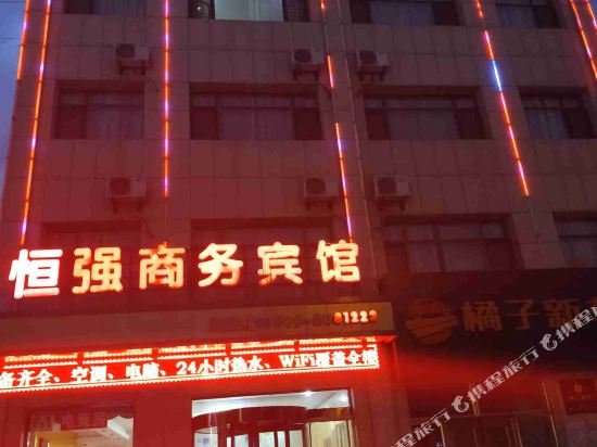 定边恒强商务宾馆