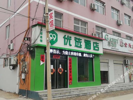 99优选酒店(广平广安中路店)