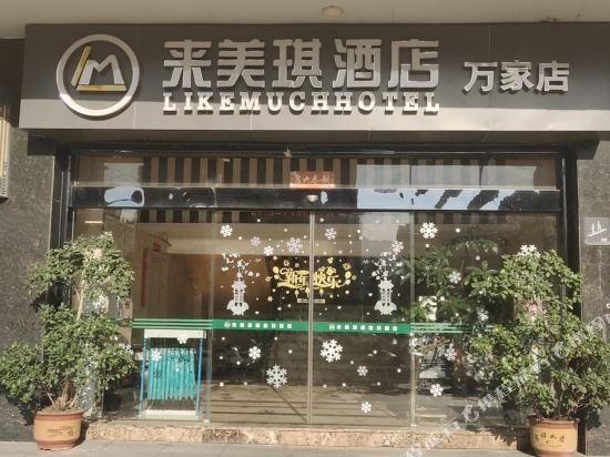 来美琪酒店（连江万家城市广场店）