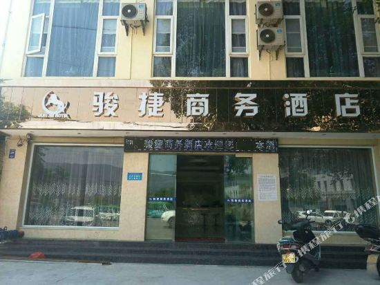 南涧骏捷商务酒店