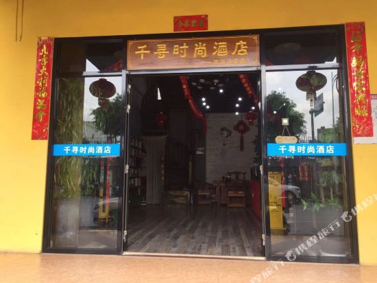 南宁千寻时尚酒店